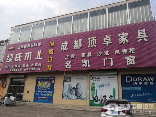 续市木业